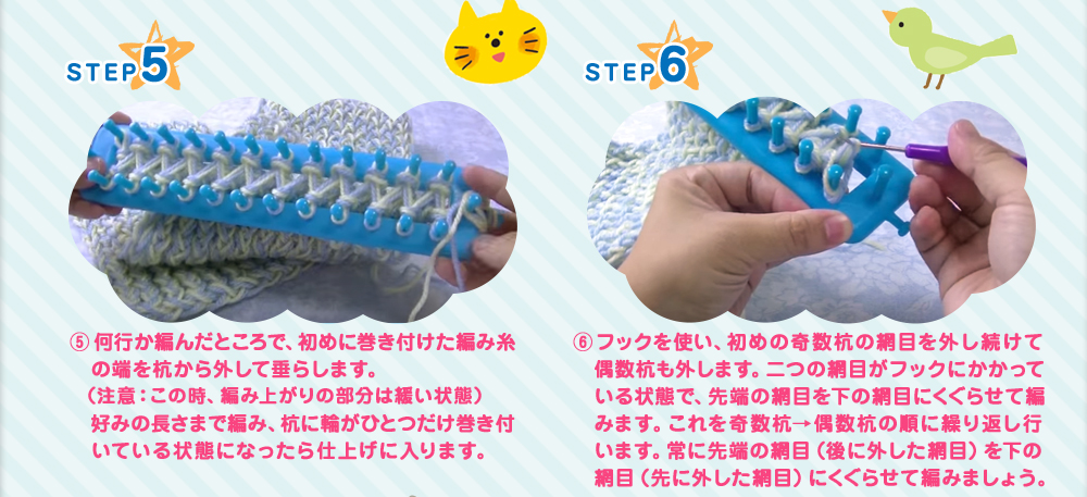 遊び方説明 マフラーの作り方 STEP5 STEP6